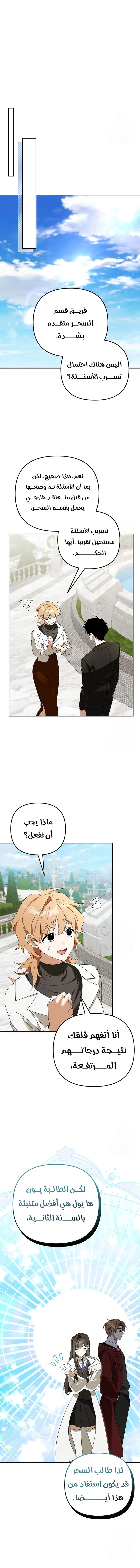 The Academy’s Genius Tamer الفصل 27 — صفحة 5