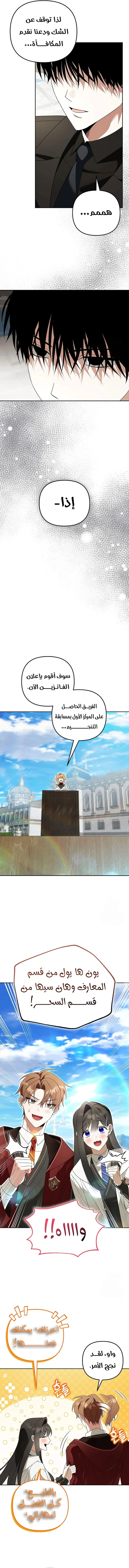 The Academy’s Genius Tamer الفصل 27 — صفحة 6