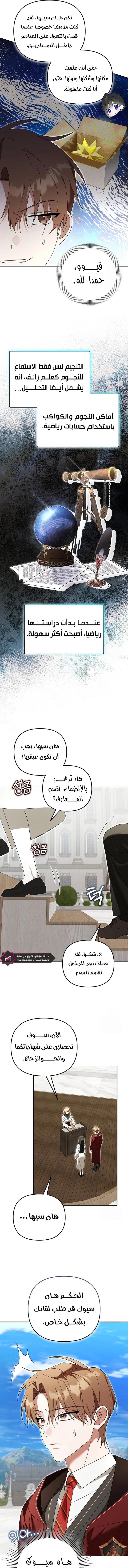 The Academy’s Genius Tamer الفصل 27 — صفحة 7
