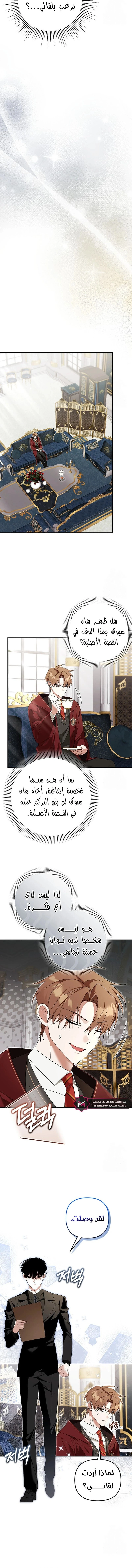 The Academy’s Genius Tamer الفصل 27 — صفحة 8