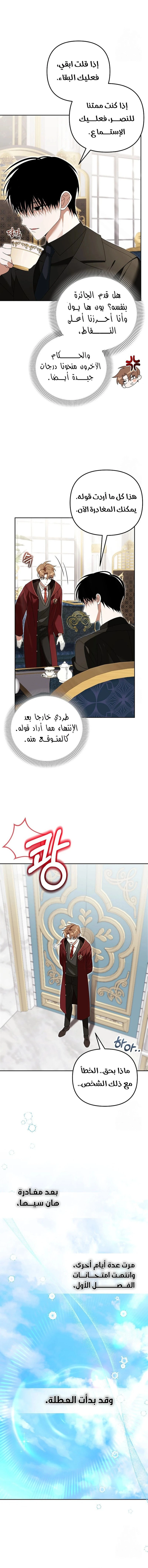 The Academy’s Genius Tamer الفصل 27 — صفحة 10
