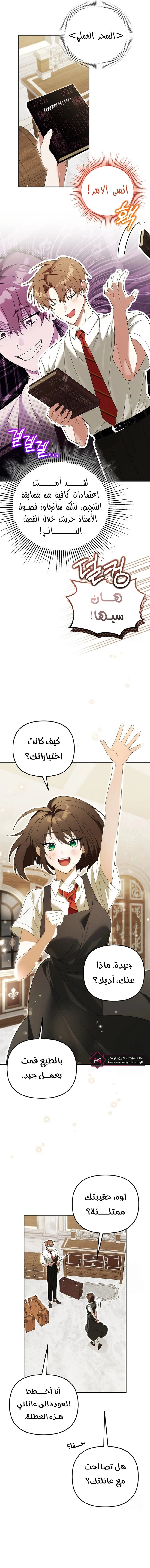 The Academy’s Genius Tamer الفصل 27 — صفحة 11