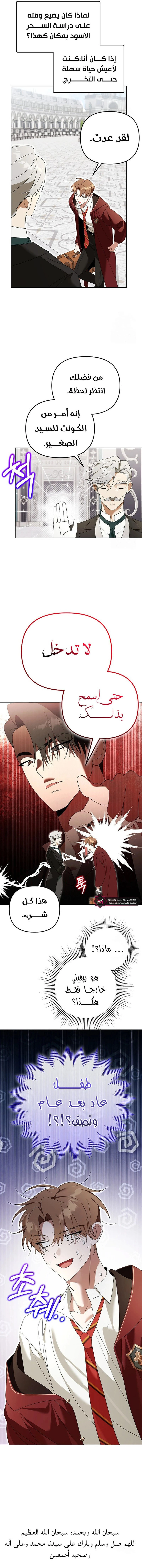 The Academy’s Genius Tamer الفصل 27 — صفحة 14