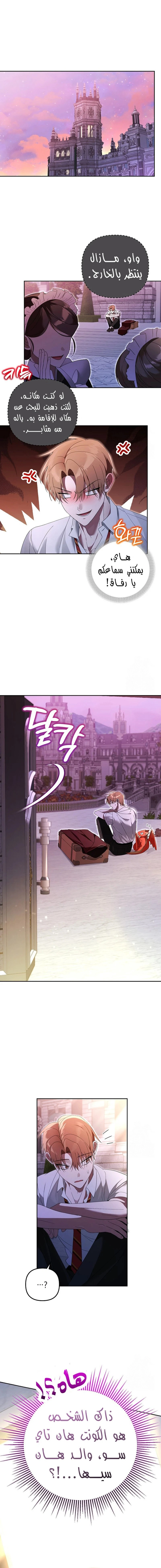 The Academy’s Genius Tamer الفصل 28 — صفحة 1