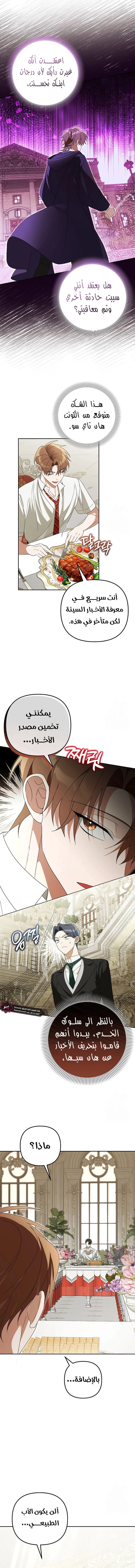 The Academy’s Genius Tamer الفصل 28 — صفحة 3