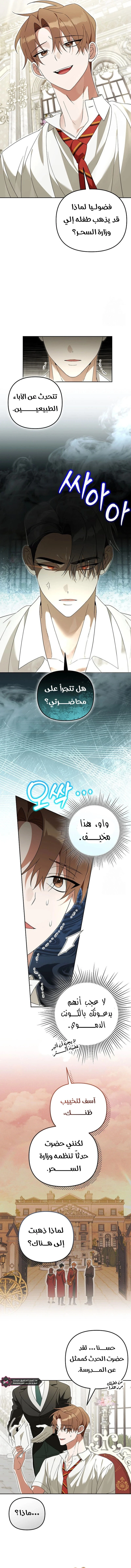 The Academy’s Genius Tamer الفصل 28 — صفحة 4