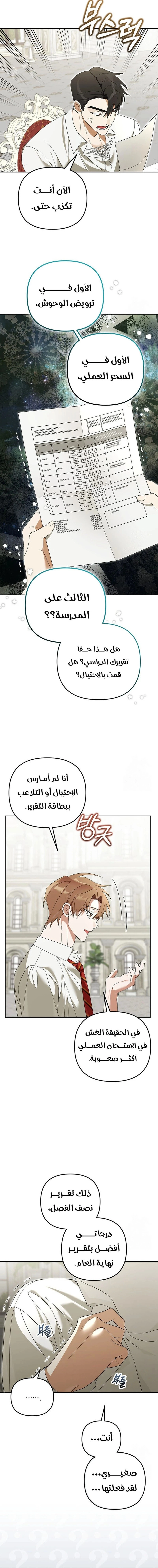 The Academy’s Genius Tamer الفصل 28 — صفحة 5