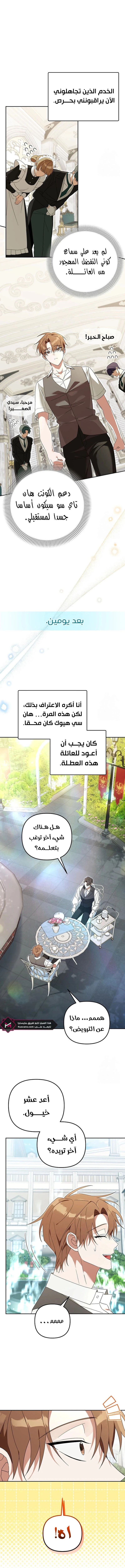 The Academy’s Genius Tamer الفصل 28 — صفحة 7