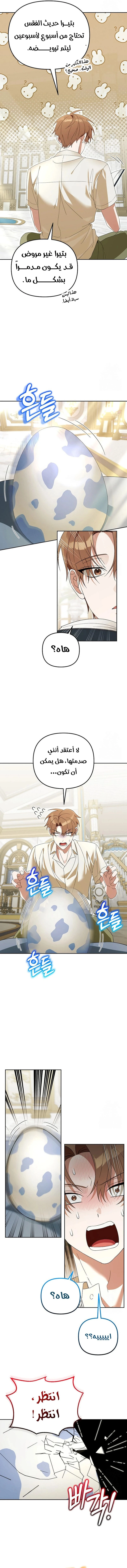 The Academy’s Genius Tamer الفصل 28 — صفحة 9