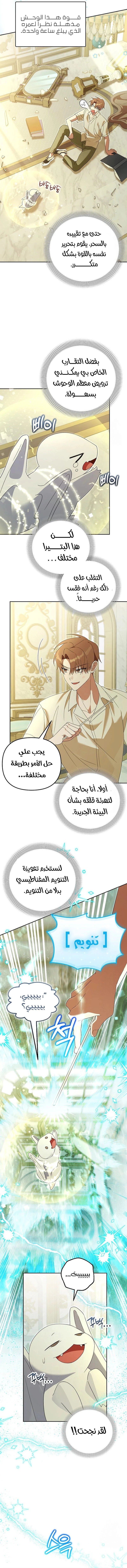 The Academy’s Genius Tamer الفصل 28 — صفحة 11