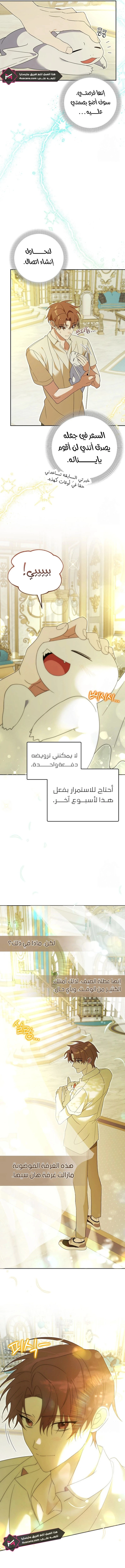 The Academy’s Genius Tamer الفصل 28 — صفحة 12
