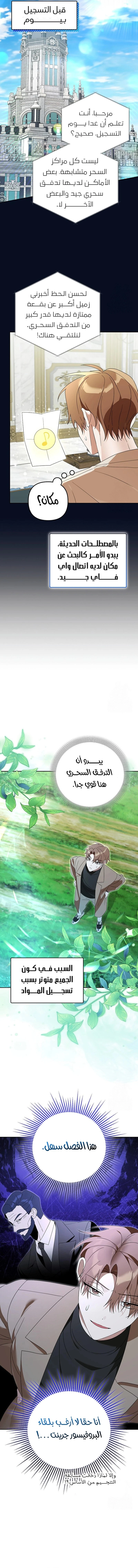 The Academy’s Genius Tamer الفصل 29 — صفحة 3