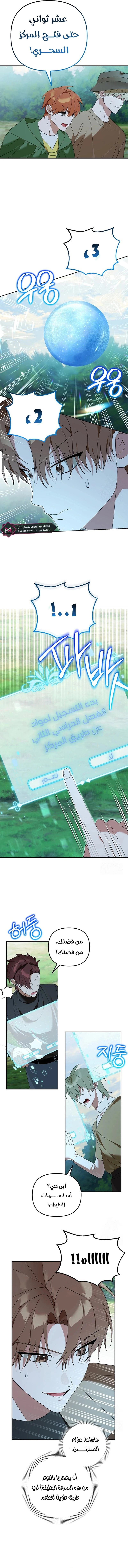 The Academy’s Genius Tamer الفصل 29 — صفحة 4