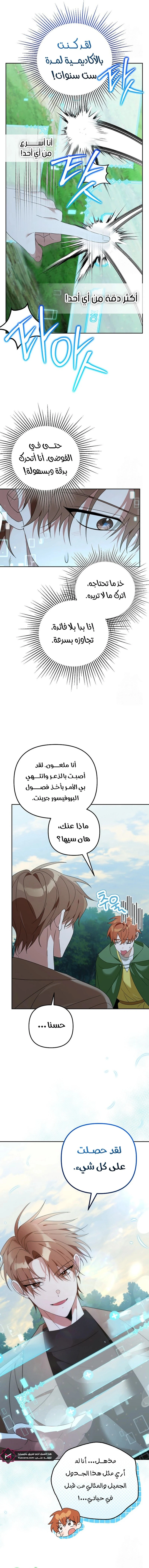 The Academy’s Genius Tamer الفصل 29 — صفحة 5
