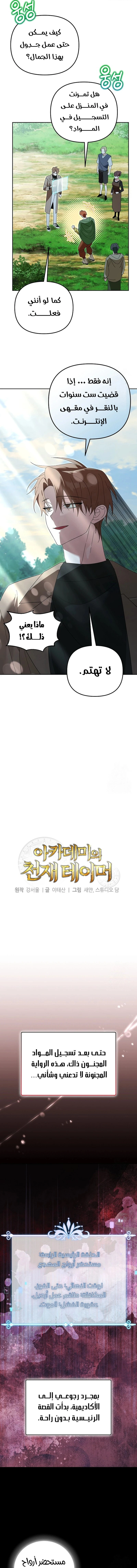 The Academy’s Genius Tamer الفصل 29 — صفحة 6