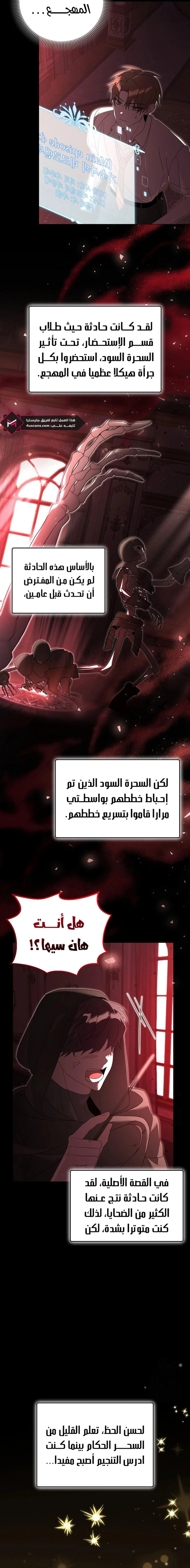 The Academy’s Genius Tamer الفصل 29 — صفحة 7