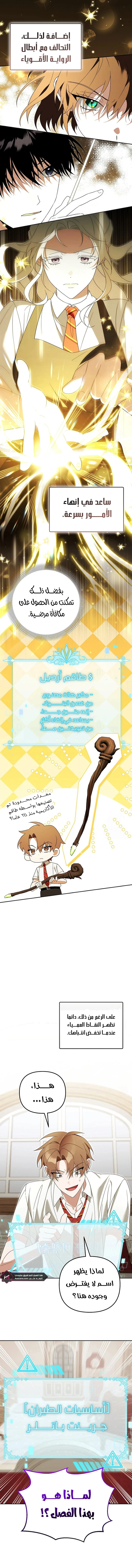 The Academy’s Genius Tamer الفصل 29 — صفحة 8