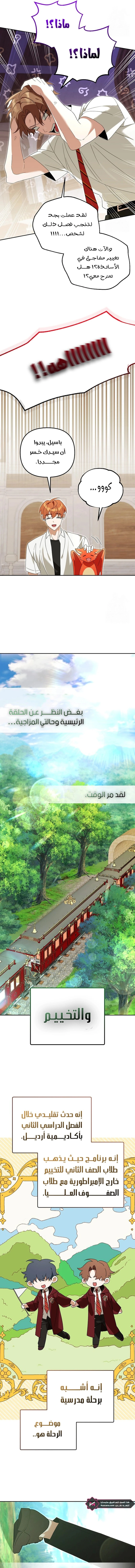 The Academy’s Genius Tamer الفصل 29 — صفحة 9