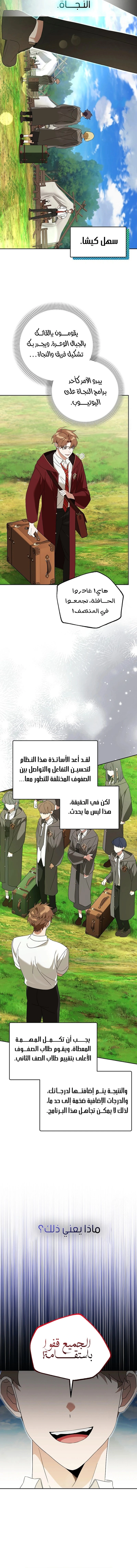 The Academy’s Genius Tamer الفصل 29 — صفحة 10