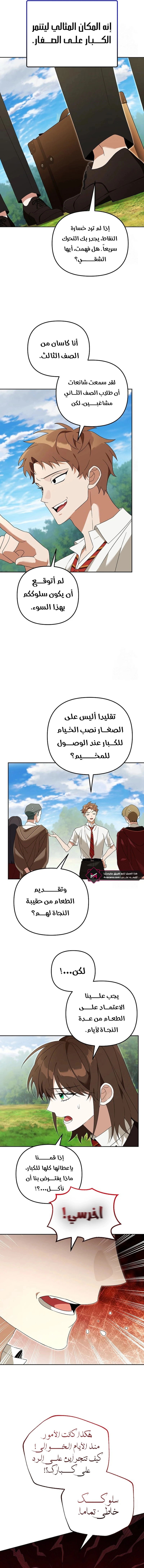 The Academy’s Genius Tamer الفصل 29 — صفحة 11