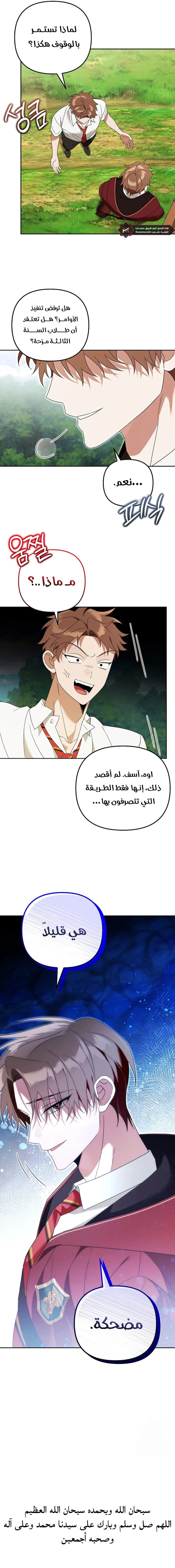 The Academy’s Genius Tamer الفصل 29 — صفحة 13