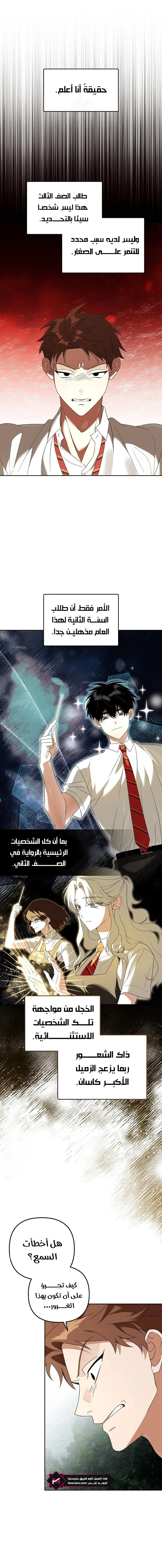 The Academy’s Genius Tamer الفصل 30 — صفحة 1