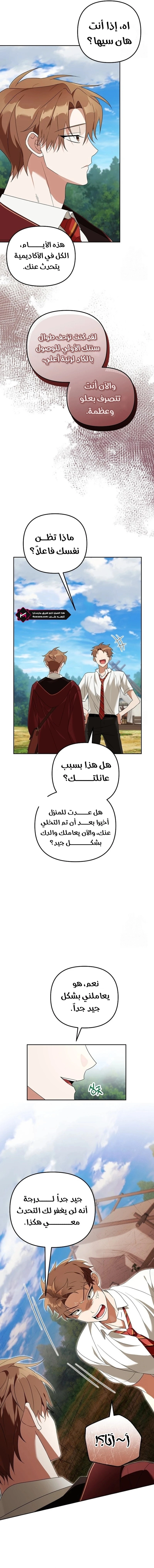 The Academy’s Genius Tamer الفصل 30 — صفحة 2