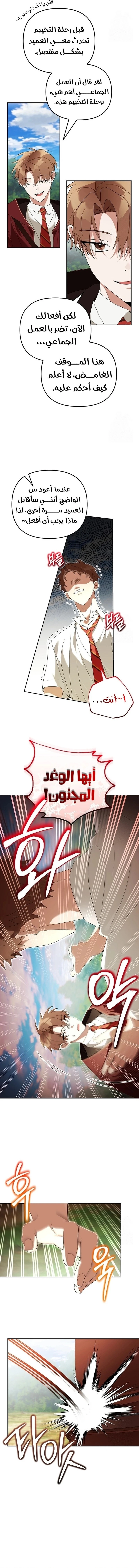 The Academy’s Genius Tamer الفصل 30 — صفحة 3