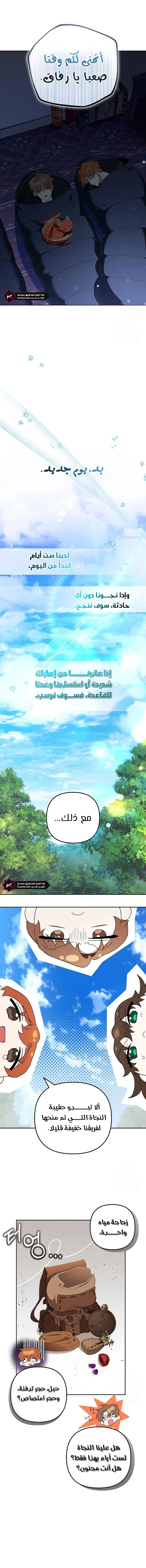 The Academy’s Genius Tamer الفصل 30 — صفحة 7