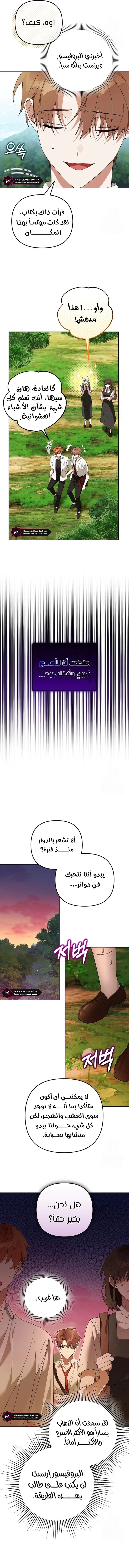 The Academy’s Genius Tamer الفصل 30 — صفحة 9
