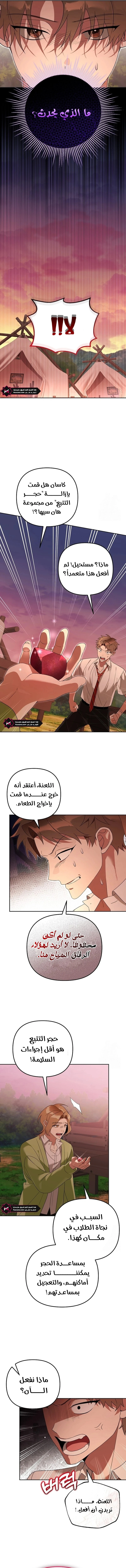 The Academy’s Genius Tamer الفصل 30 — صفحة 10