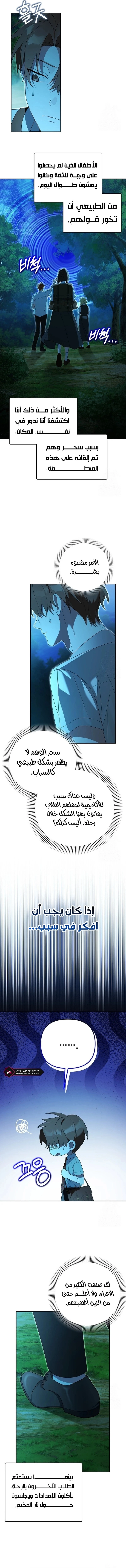 The Academy’s Genius Tamer الفصل 30 — صفحة 12