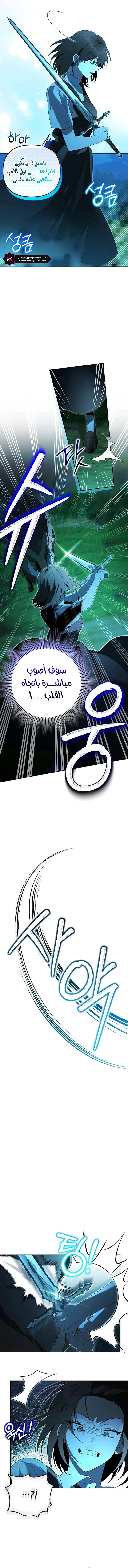 The Academy’s Genius Tamer الفصل 31 — صفحة 3