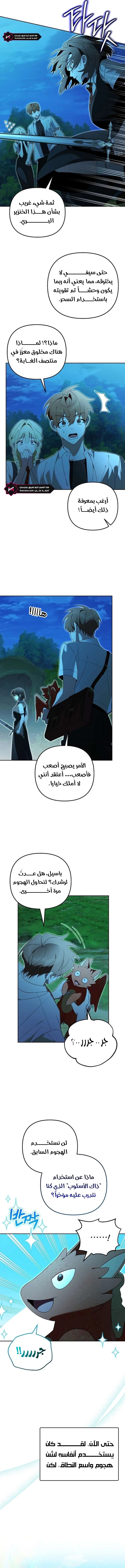 The Academy’s Genius Tamer الفصل 31 — صفحة 4