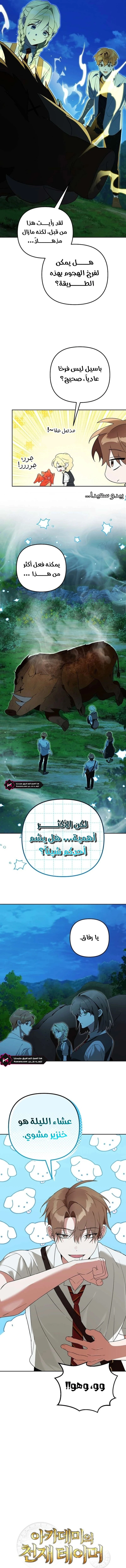 The Academy’s Genius Tamer الفصل 31 — صفحة 6