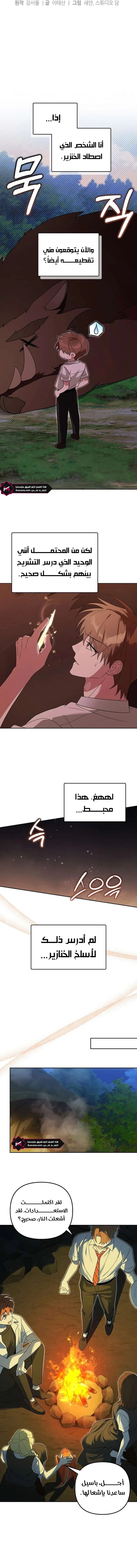 The Academy’s Genius Tamer الفصل 31 — صفحة 7