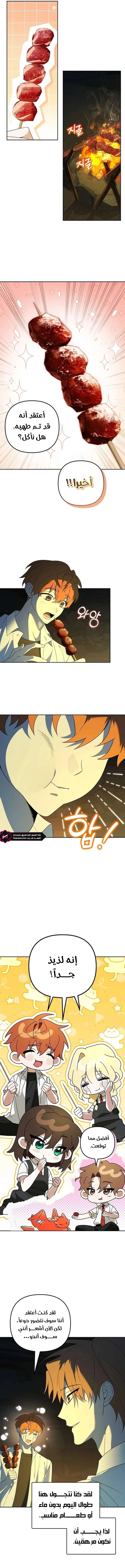 The Academy’s Genius Tamer الفصل 31 — صفحة 8