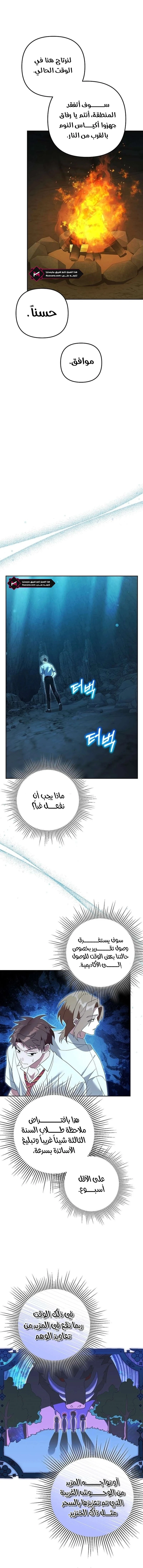 The Academy’s Genius Tamer الفصل 31 — صفحة 9