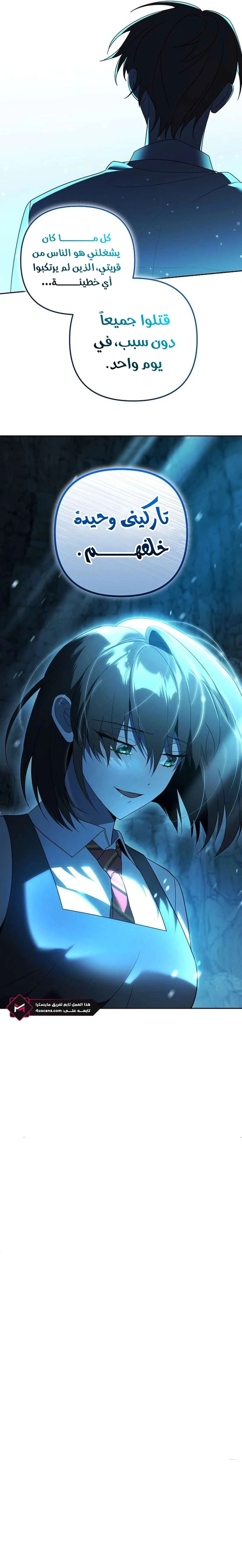 The Academy’s Genius Tamer الفصل 31 — صفحة 13