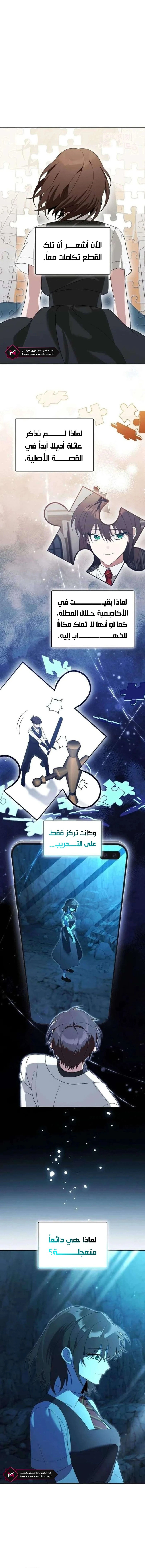 The Academy’s Genius Tamer الفصل 32 — صفحة 1