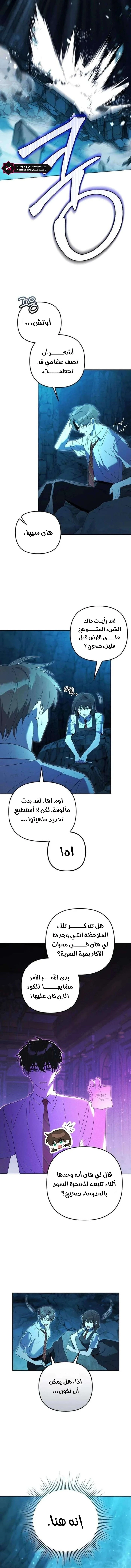 The Academy’s Genius Tamer الفصل 32 — صفحة 3