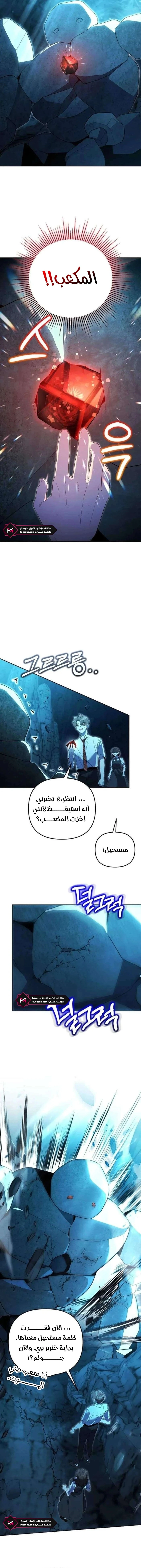 The Academy’s Genius Tamer الفصل 32 — صفحة 4