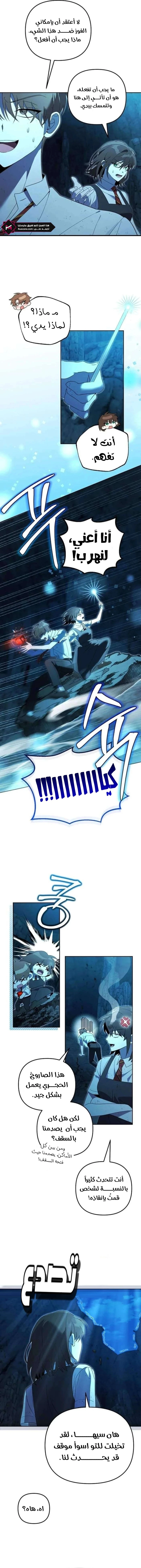The Academy’s Genius Tamer الفصل 32 — صفحة 5