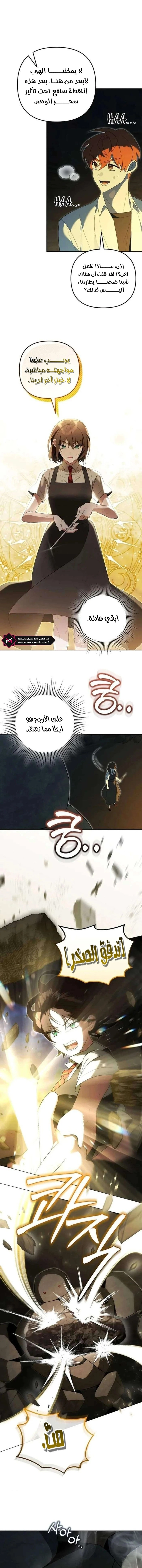 The Academy’s Genius Tamer الفصل 32 — صفحة 7