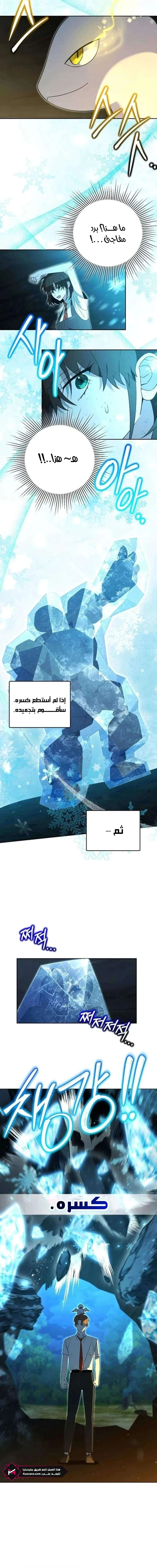 The Academy’s Genius Tamer الفصل 32 — صفحة 10