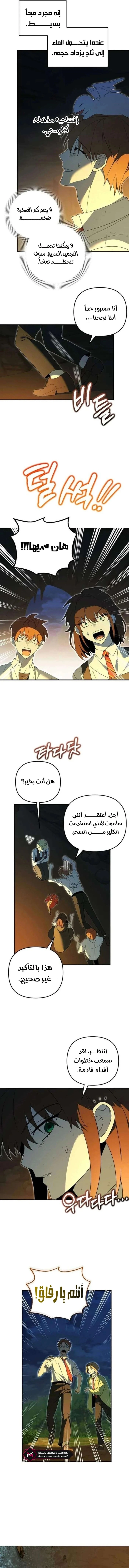 The Academy’s Genius Tamer الفصل 32 — صفحة 11