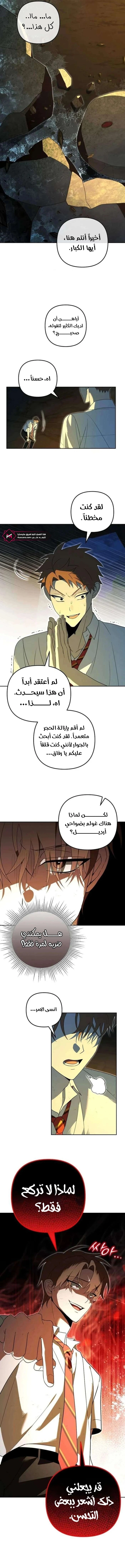 The Academy’s Genius Tamer الفصل 32 — صفحة 12