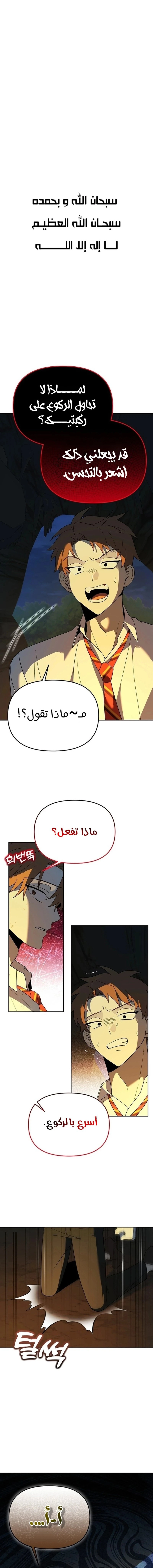 The Academy’s Genius Tamer الفصل 33 — صفحة 1