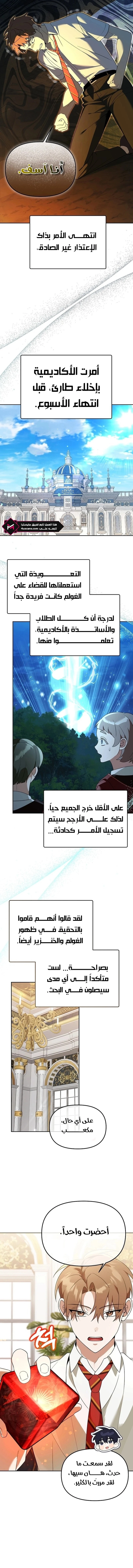 The Academy’s Genius Tamer الفصل 33 — صفحة 2