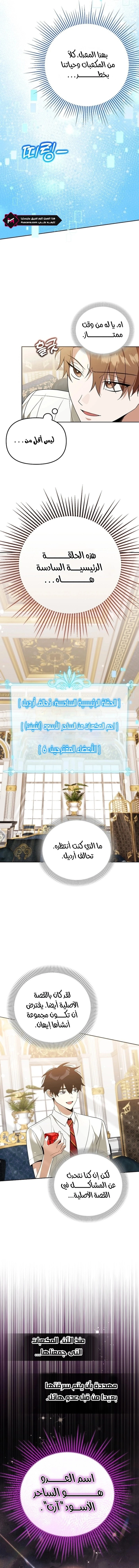 The Academy’s Genius Tamer الفصل 33 — صفحة 4